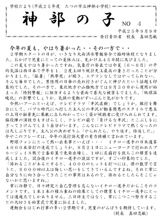 gakkoudayori09